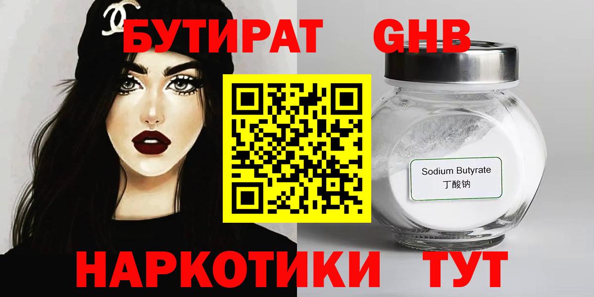 БУТИРАТ  Вход с VPN  Славгород  БУТИРАТ 1.4BDO 