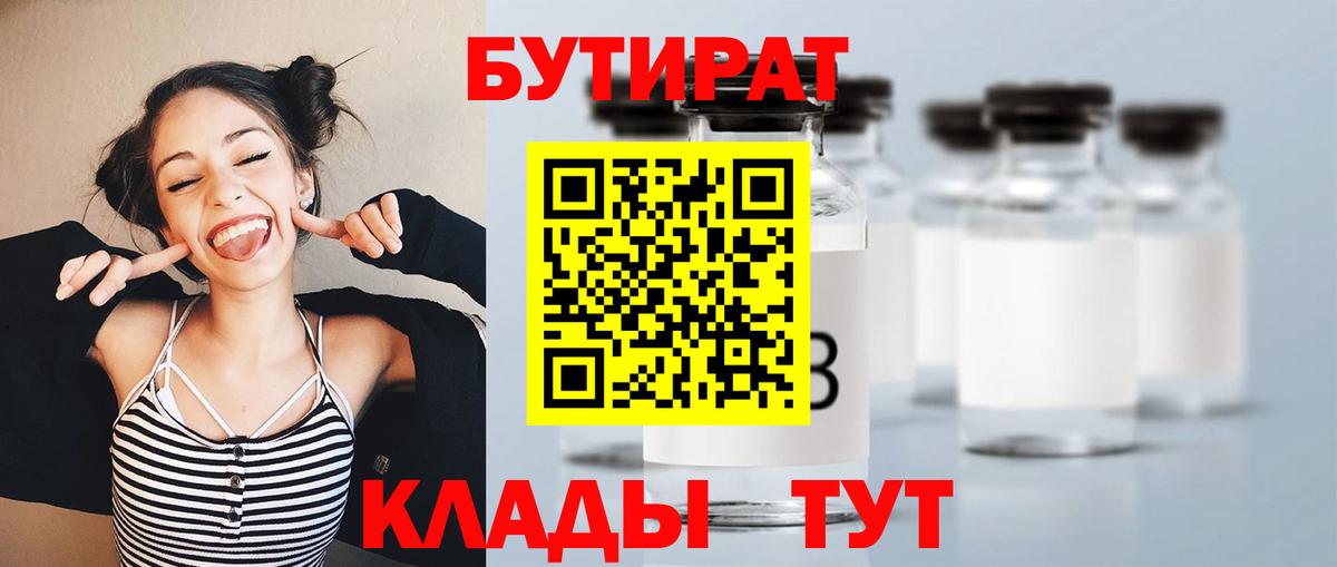 БУТИРАТ оксибутират Славгород