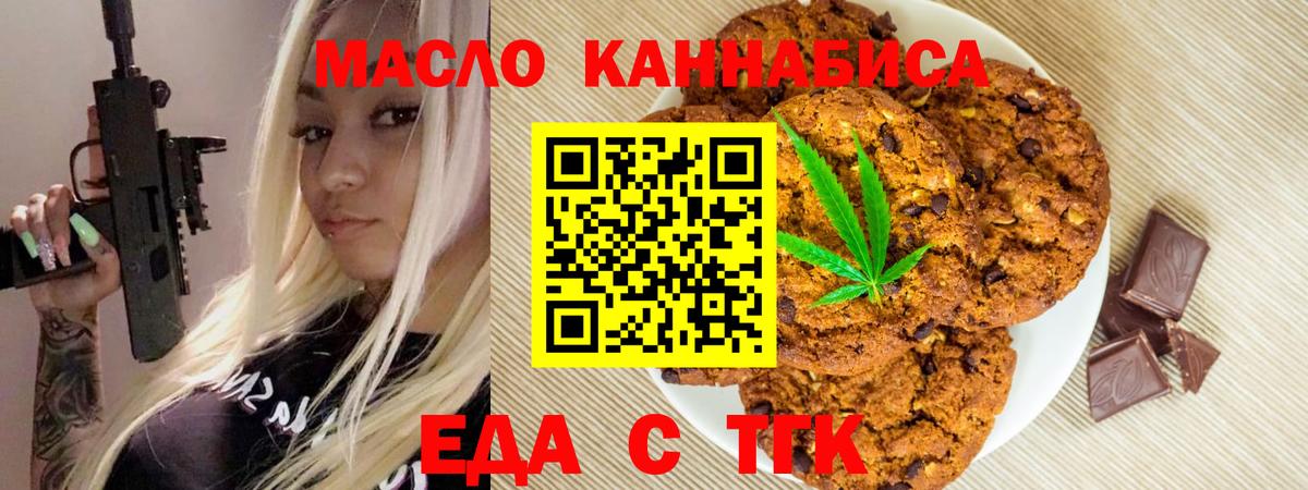 Славгород  Печенье с ТГК марихуана  Вход с VPN 