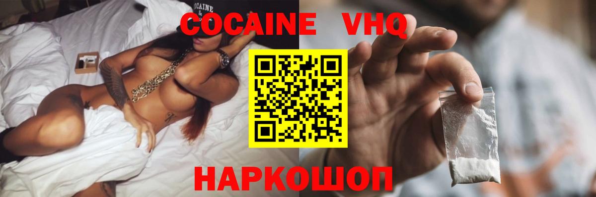COCAIN VHQ Славгород