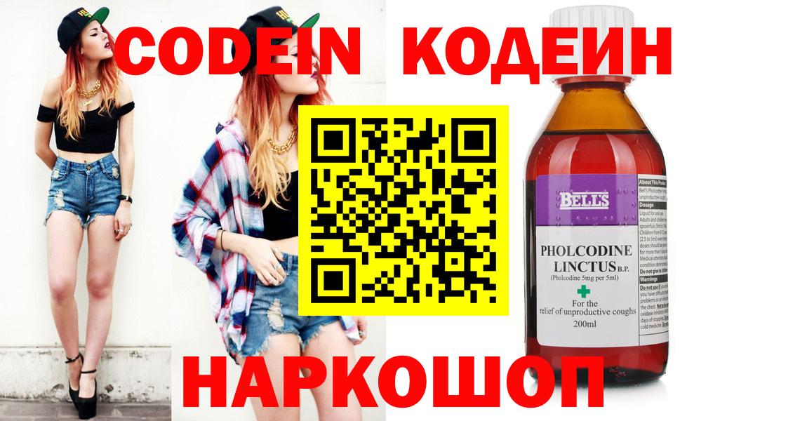 Codein Purple Drank Славгород