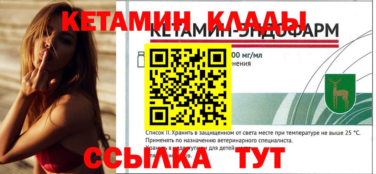 Кетамин VHQ  Вход с VPN  Славгород 