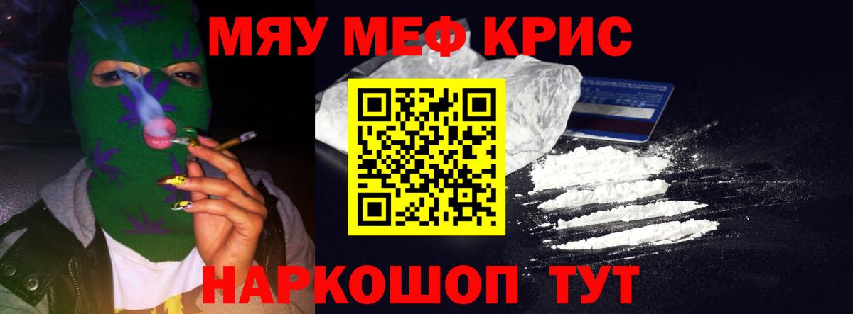 МЯУ-МЯУ VHQ  Вход с VPN  купить наркотик  Славгород 