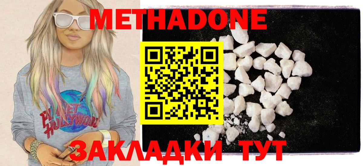 МЕТАДОН кристалл Славгород