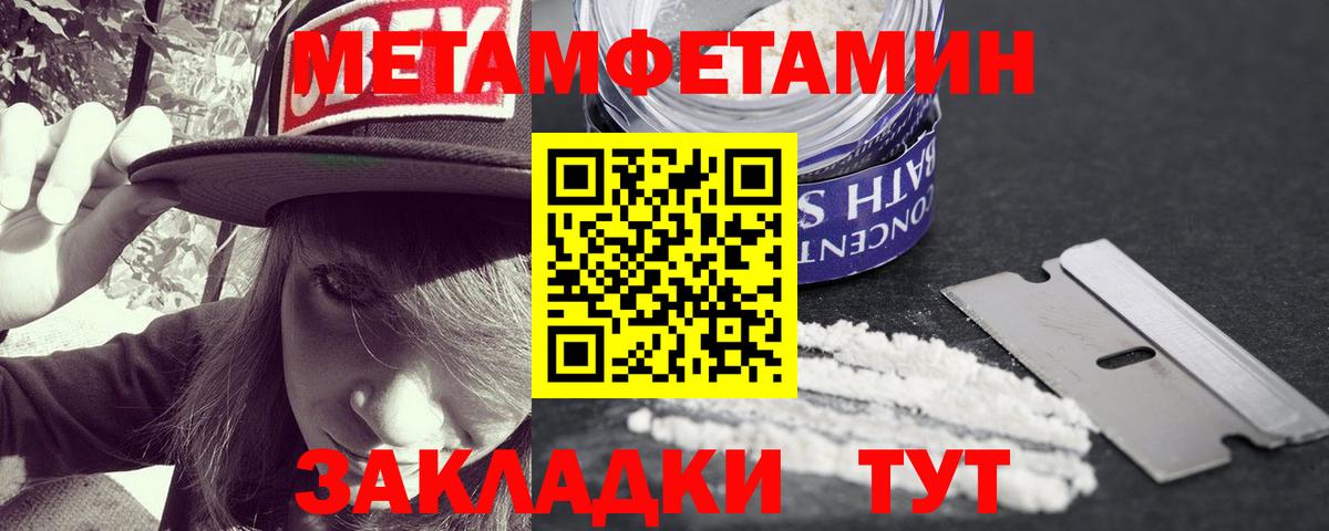 Первитин мет  Вход с VPN  Славгород 