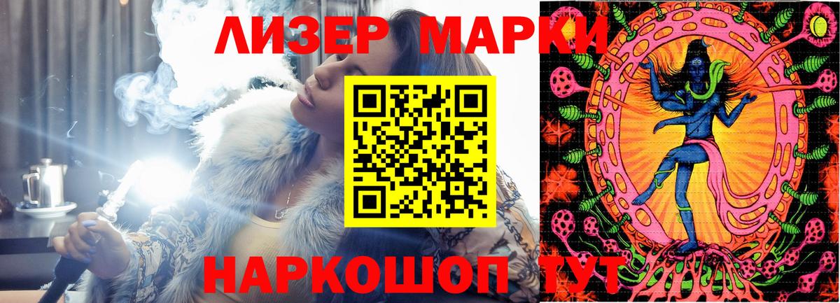 Марки 25I-NBOMe 1500мкг Славгород