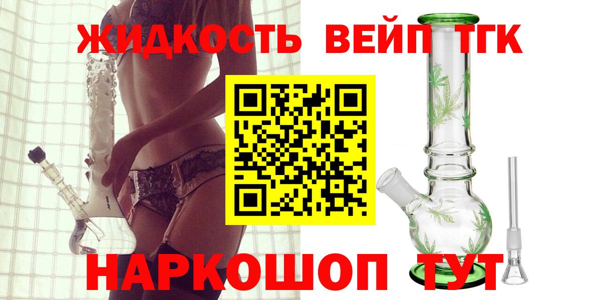 ТГК THC oil  Вход с VPN  закладка  Славгород 
